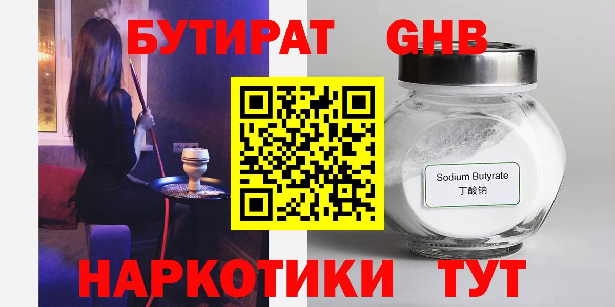 Георгиевск  Бутират бутик  Вход с VPN 