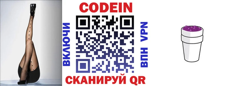 Кодеин напиток Lean (лин)  Георгиевск 