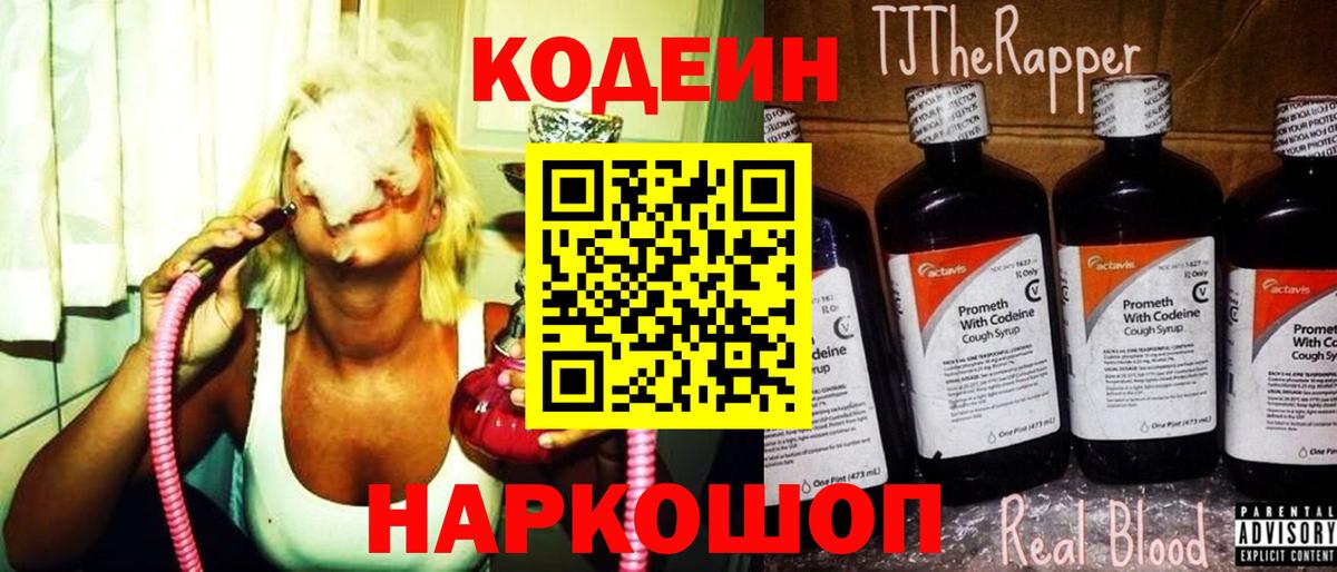Кодеиновый сироп Lean напиток Lean (лин)  Вход с VPN  Георгиевск 