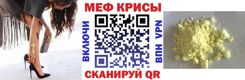 Меф мяу мяу мука Георгиевск