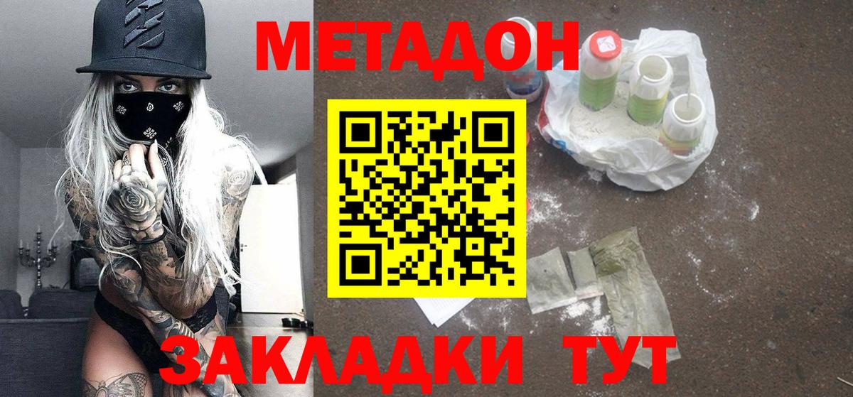 МЕТАДОН белоснежный Георгиевск